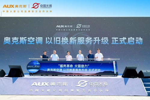 奧克斯空調助力中國航天事業，簽約中國火箭公司品牌官方合作伙伴